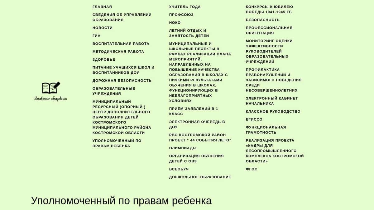 Уполномоченный по правам ребенка